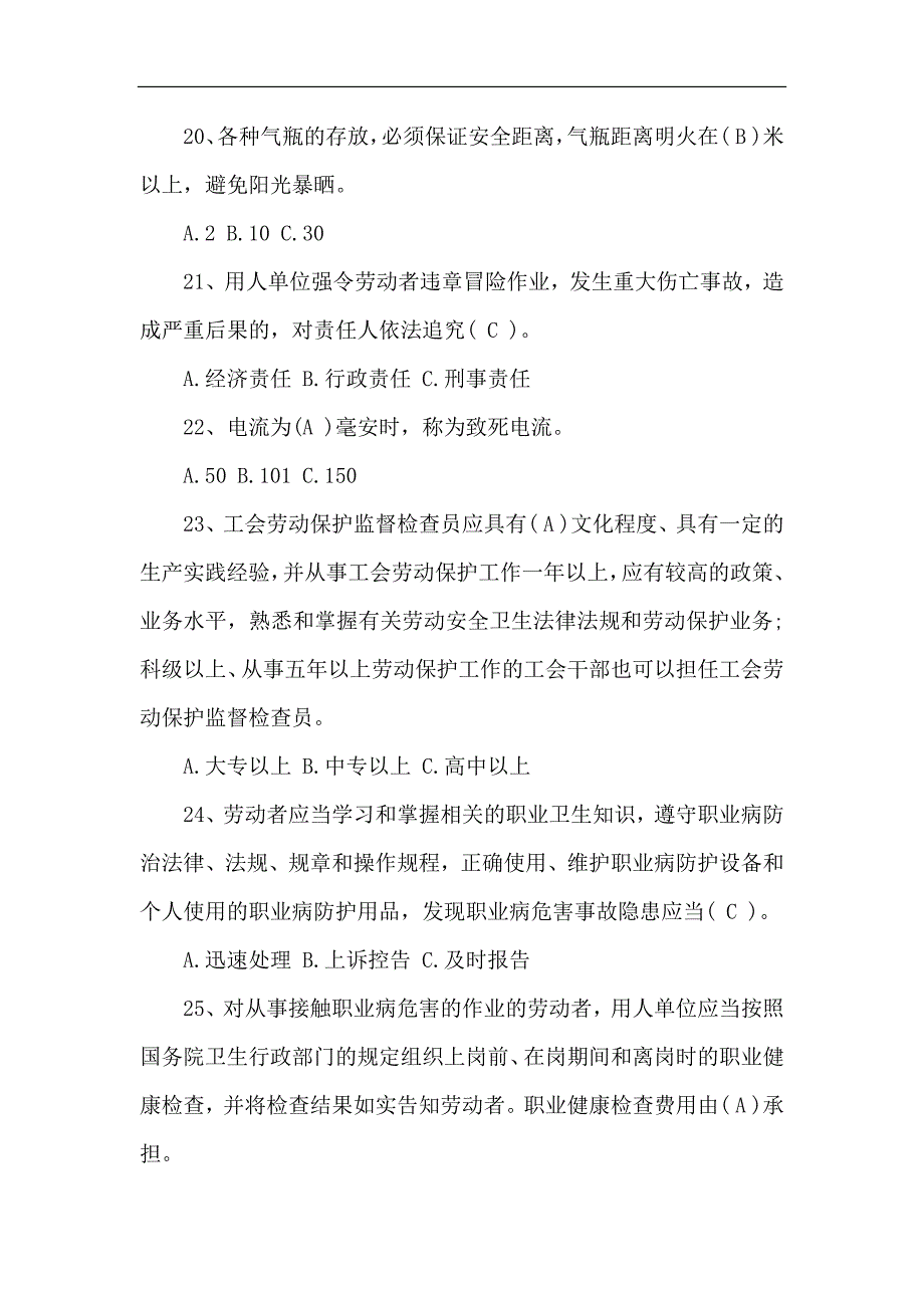 2024年企业安全知识竞赛题库及答案（共90题）_第4页