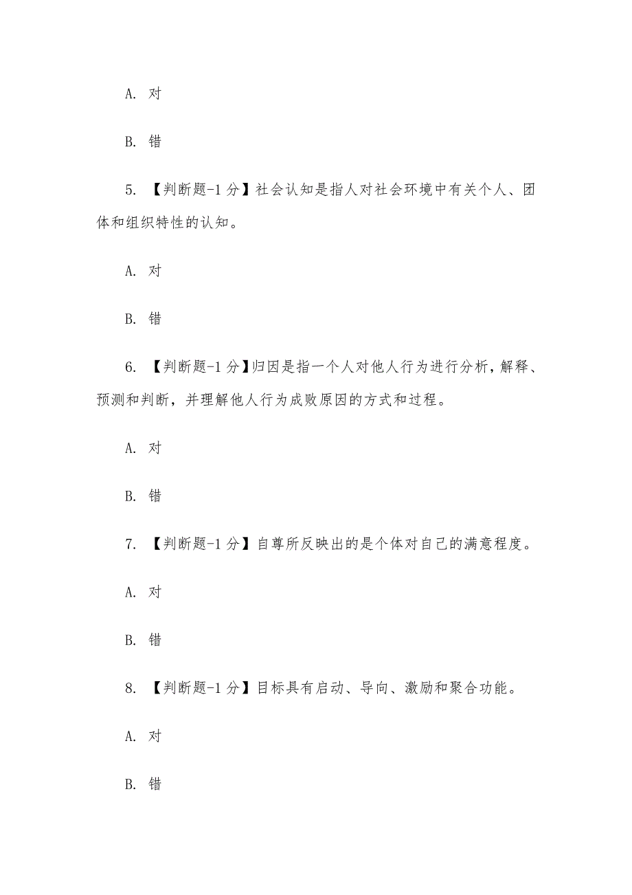 电大《学校管理心理》形考题库_第2页