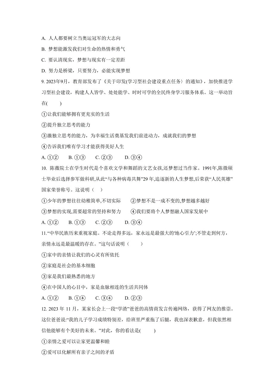 2024-2025学年人教版七年级道法上学期期中模拟卷_第3页