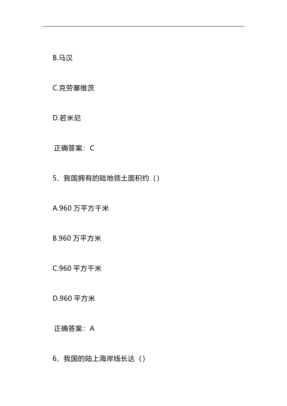 2024年中学生第二届国防安全知识网络竞赛题库及答案（共90题）_第3页