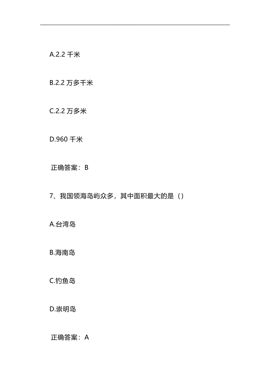 2024年中学生第二届国防安全知识网络竞赛题库及答案（共90题）_第4页