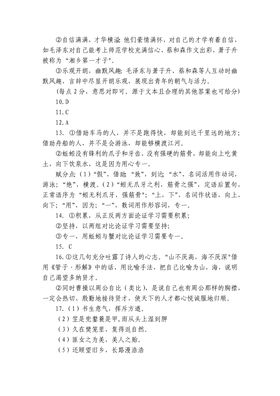 潮阳区河溪中学高一上学期10月月考语文试题（含答案）_第2页