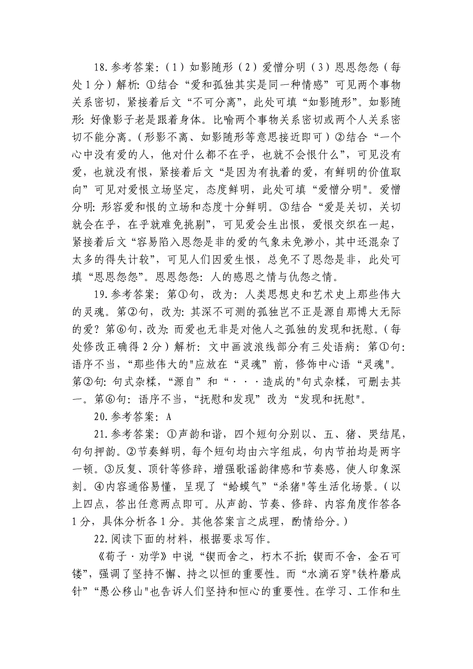 潮阳区河溪中学高一上学期10月月考语文试题（含答案）_第3页