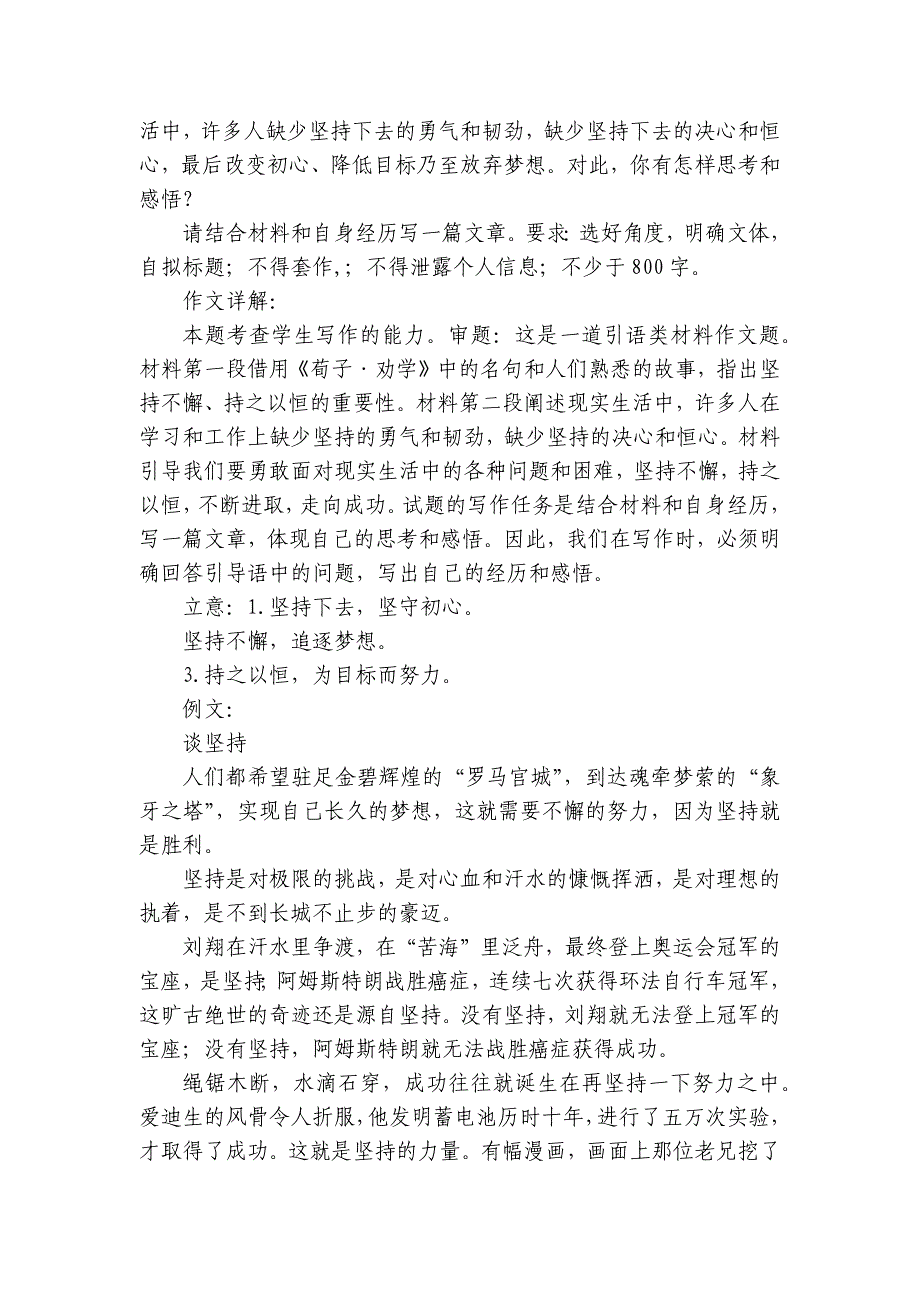 潮阳区河溪中学高一上学期10月月考语文试题（含答案）_第4页