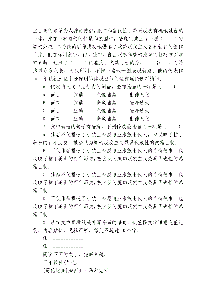 11《百年孤独（节选）》练习 （含解析）统编版高中语文选择性必修上册_第3页