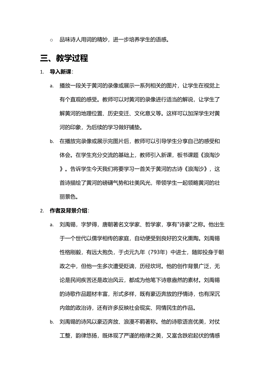 《浪淘沙》古诗教学设计_第2页