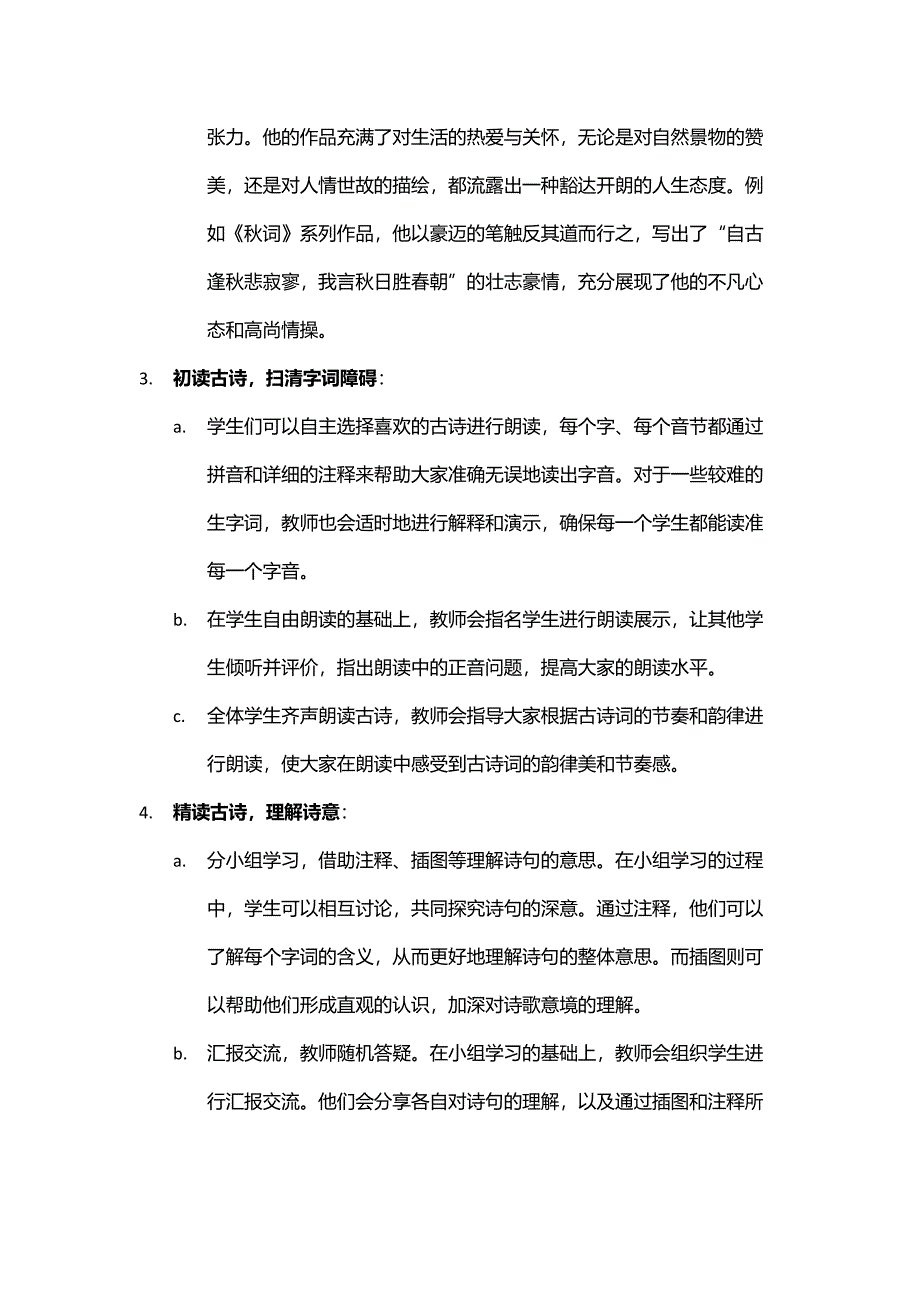 《浪淘沙》古诗教学设计_第3页