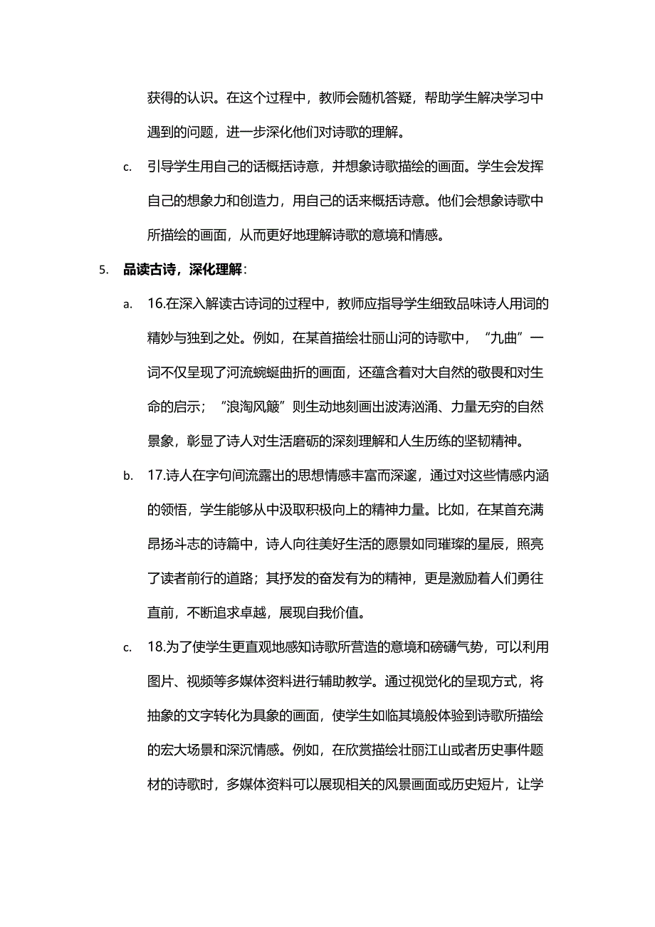 《浪淘沙》古诗教学设计_第4页