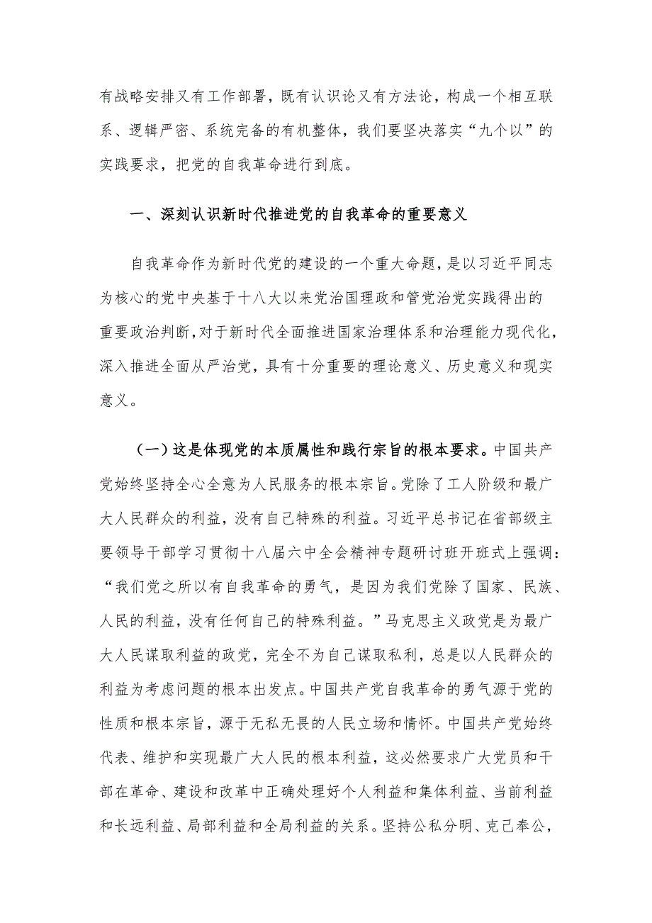 2024年三季度廉政党课讲稿5篇汇编_第2页