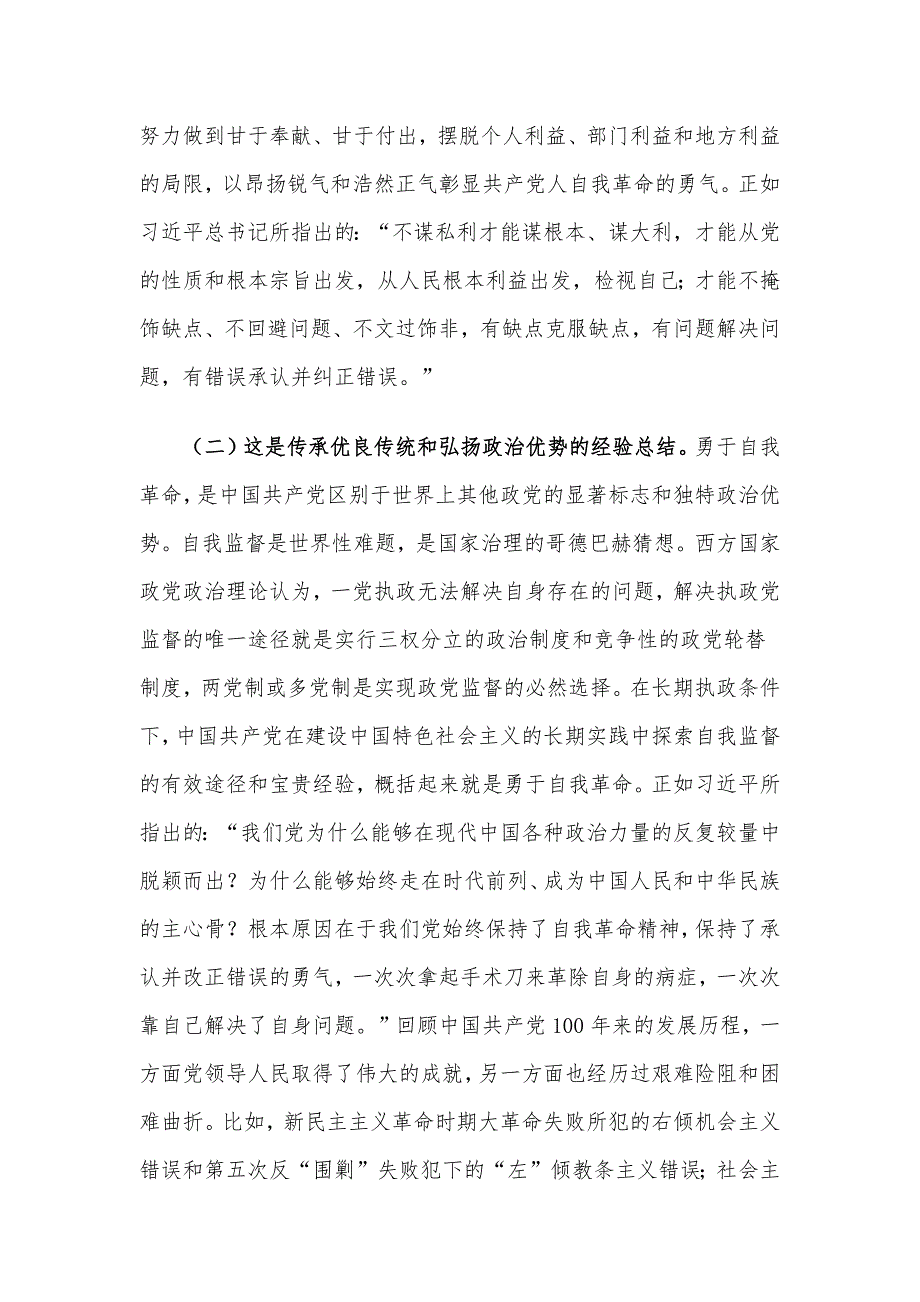 2024年三季度廉政党课讲稿5篇汇编_第3页