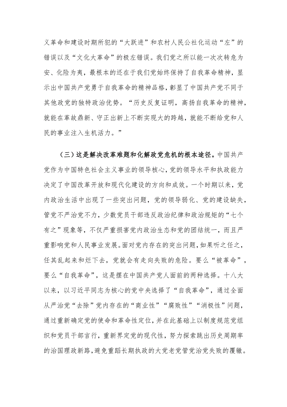 2024年三季度廉政党课讲稿5篇汇编_第4页