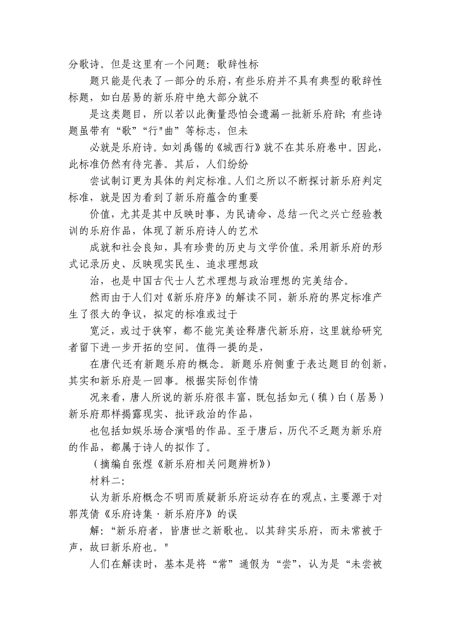 四校联考高一上学期10月月考语文试题（PDF版含答案）_第2页