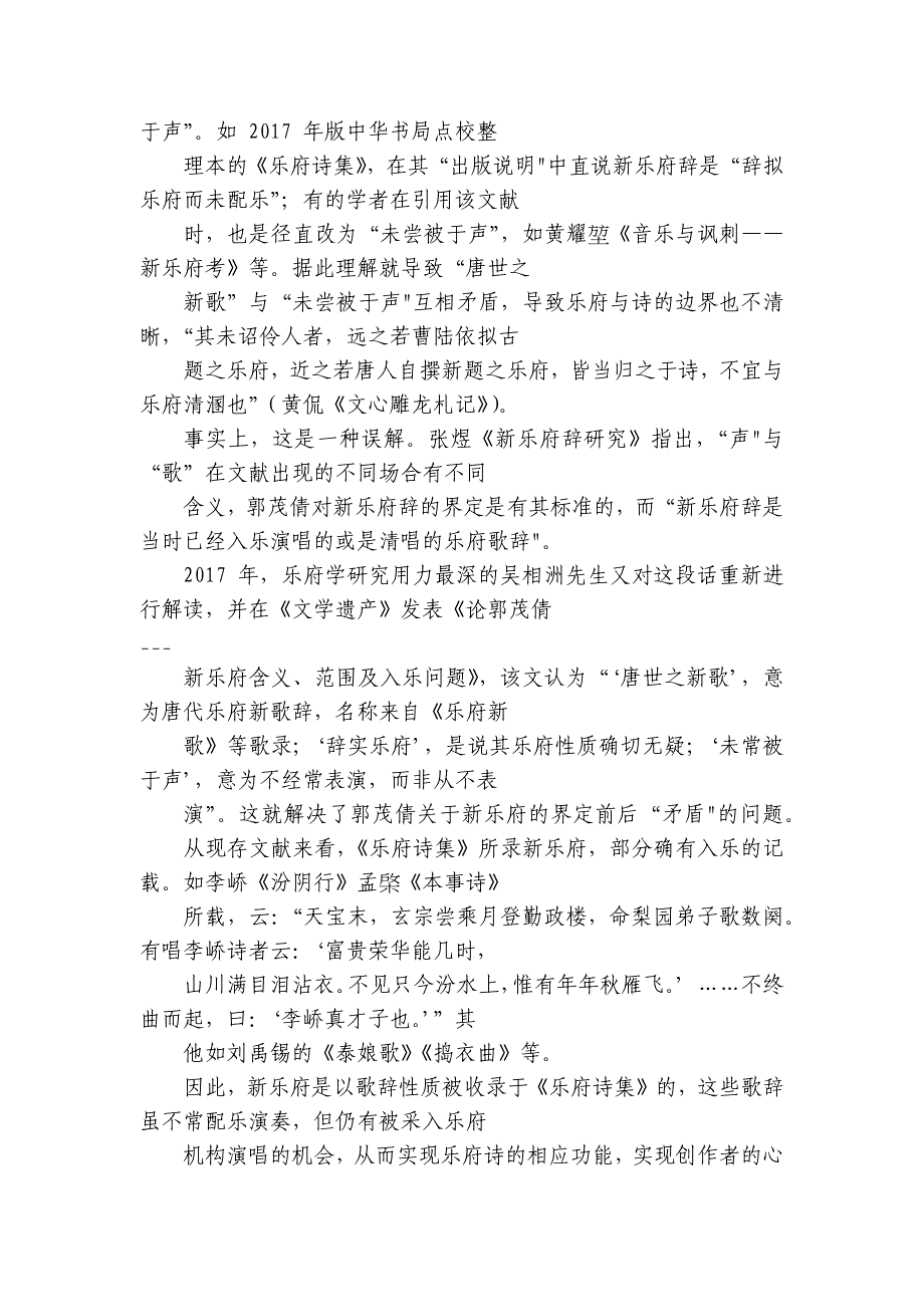 四校联考高一上学期10月月考语文试题（PDF版含答案）_第3页