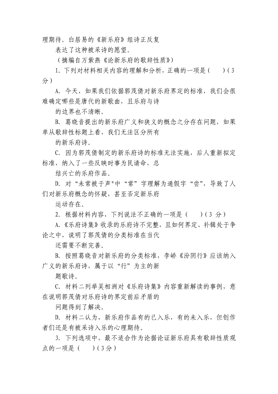 四校联考高一上学期10月月考语文试题（PDF版含答案）_第4页