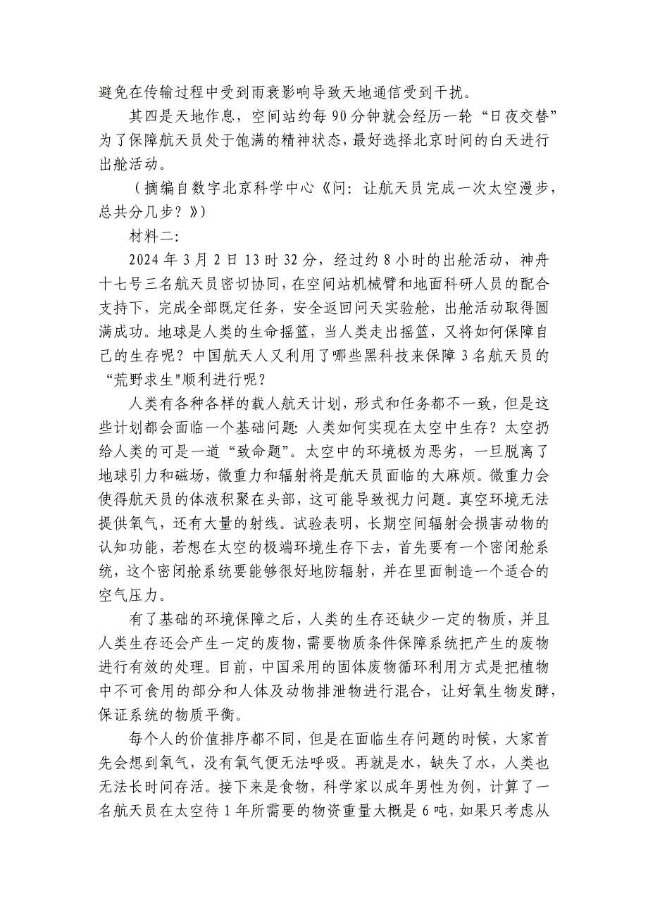 白鹿原高级中学高一上学期9月考语文试题（含解析）_第2页