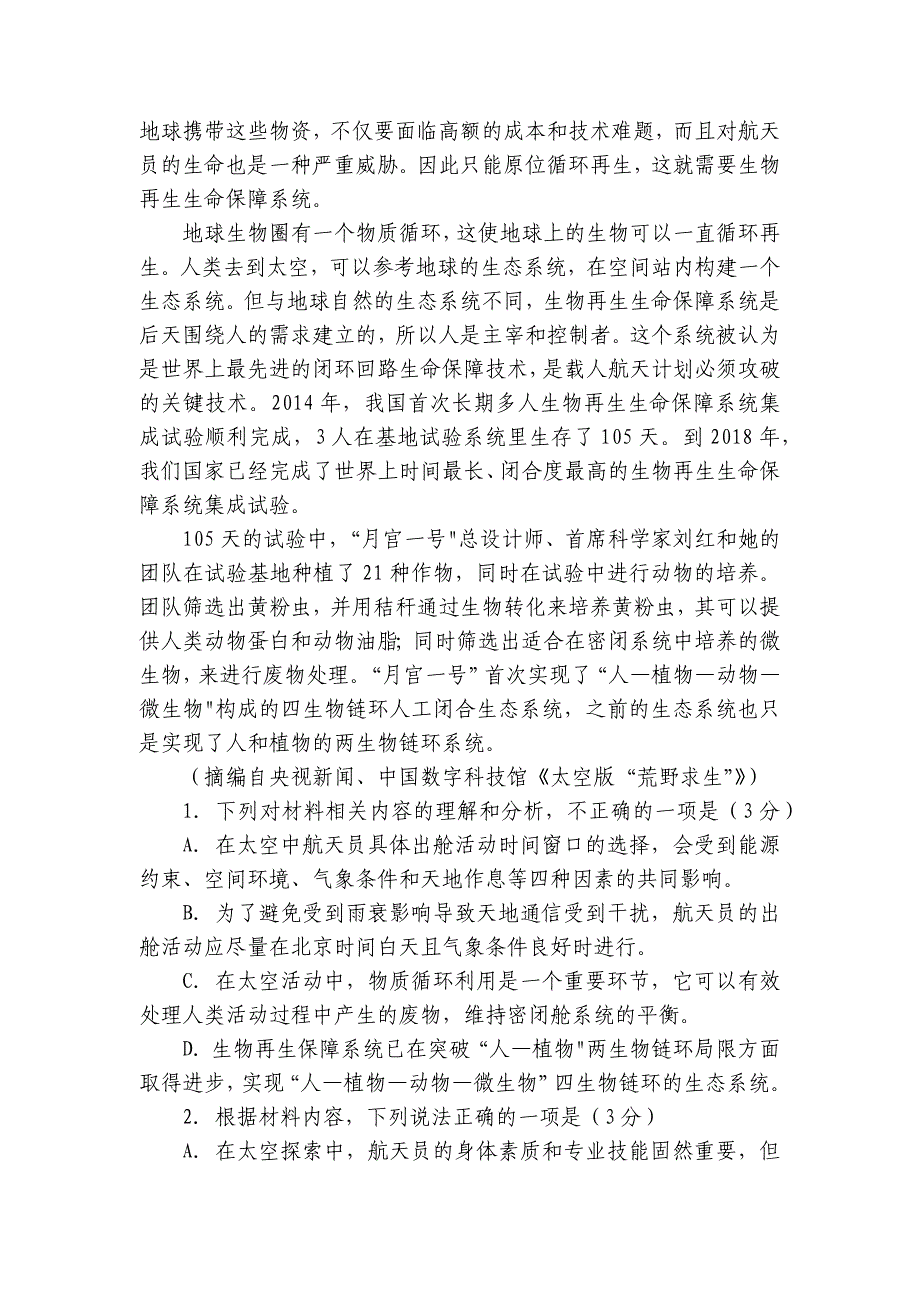 白鹿原高级中学高一上学期9月考语文试题（含解析）_第3页