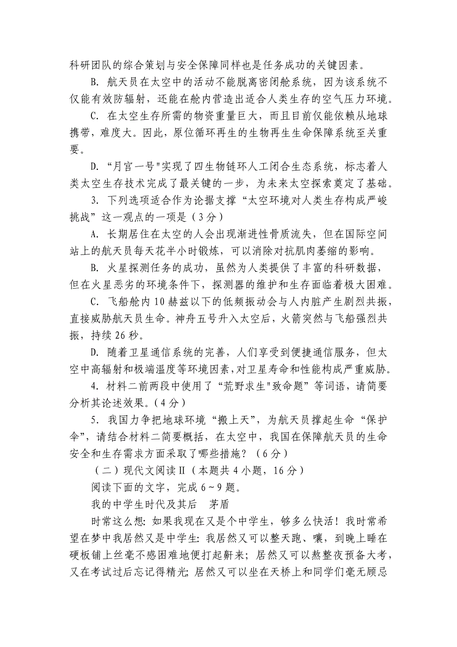 白鹿原高级中学高一上学期9月考语文试题（含解析）_第4页