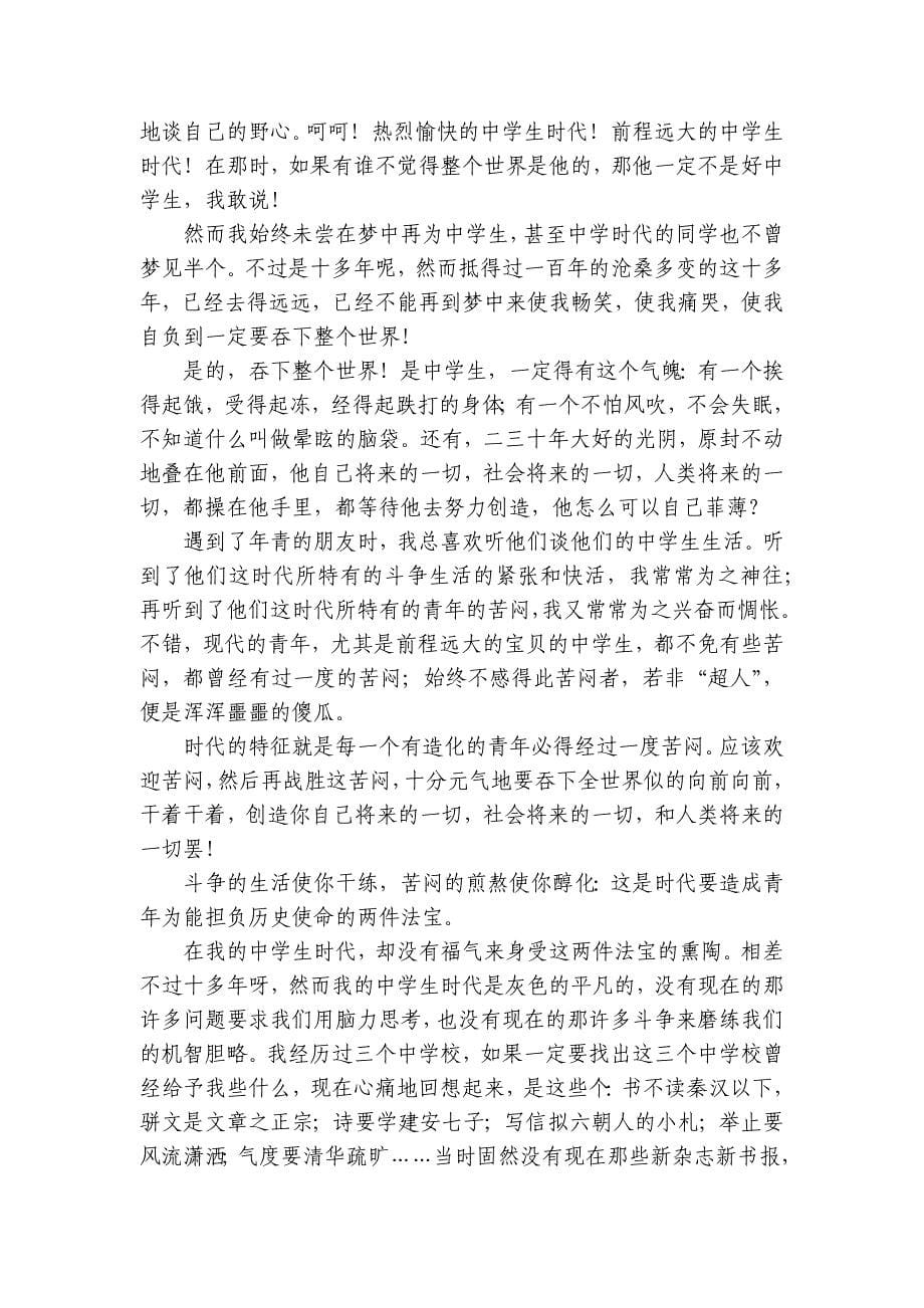 白鹿原高级中学高一上学期9月考语文试题（含解析）_第5页