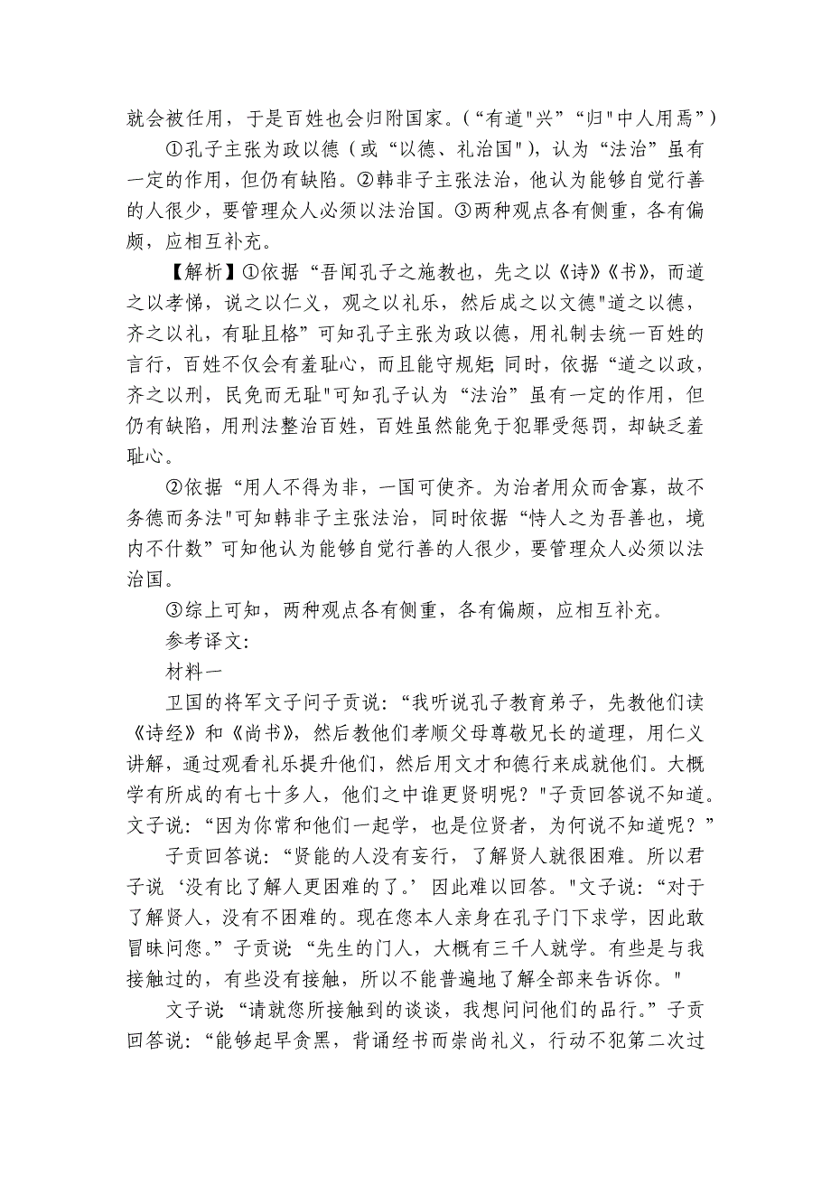 第一中学高二上学期期中考试语文试题（含答案）_1_第3页