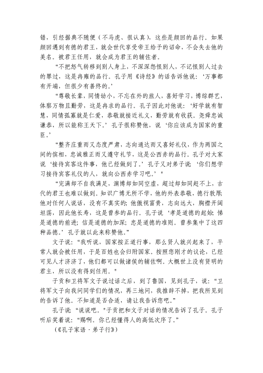 第一中学高二上学期期中考试语文试题（含答案）_1_第4页