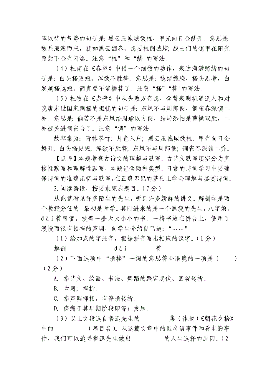 2024年八年级语文上册 期末测试 模拟试卷（二） 学生版+教师版_第2页