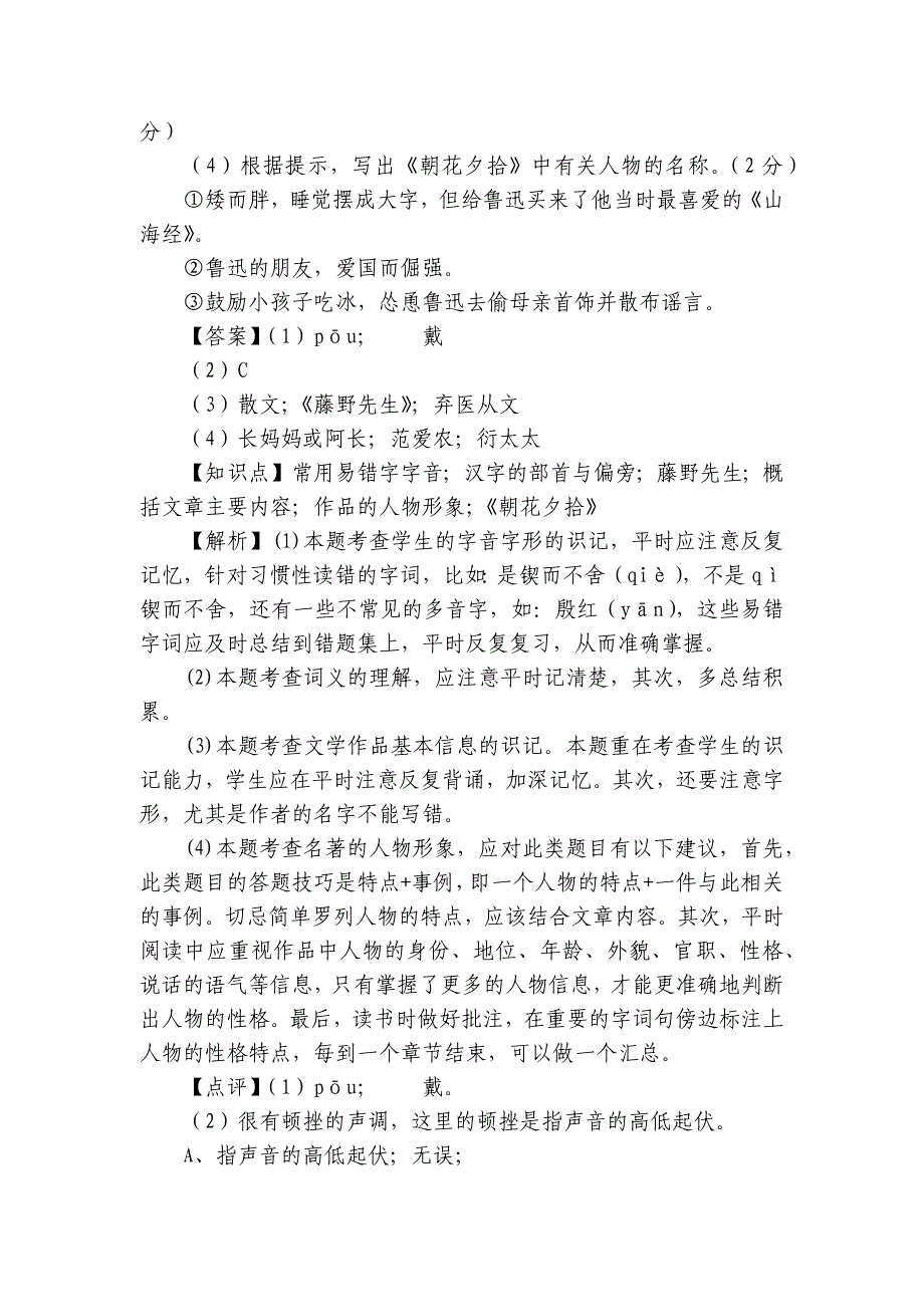 2024年八年级语文上册 期末测试 模拟试卷（二） 学生版+教师版_第3页