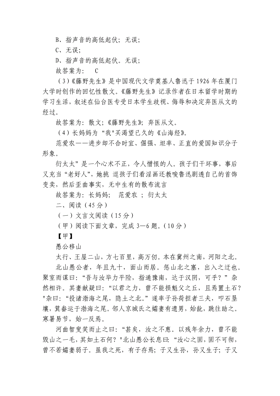 2024年八年级语文上册 期末测试 模拟试卷（二） 学生版+教师版_第4页