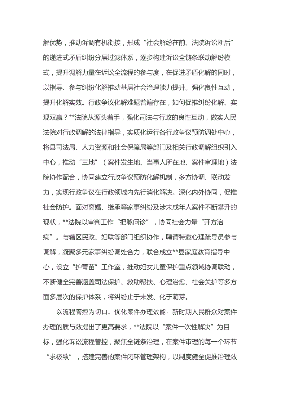 在政法委书记调研县法院改革工作座谈会上的汇报发言_第2页