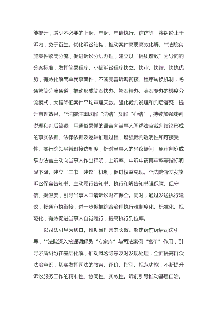 在政法委书记调研县法院改革工作座谈会上的汇报发言_第3页