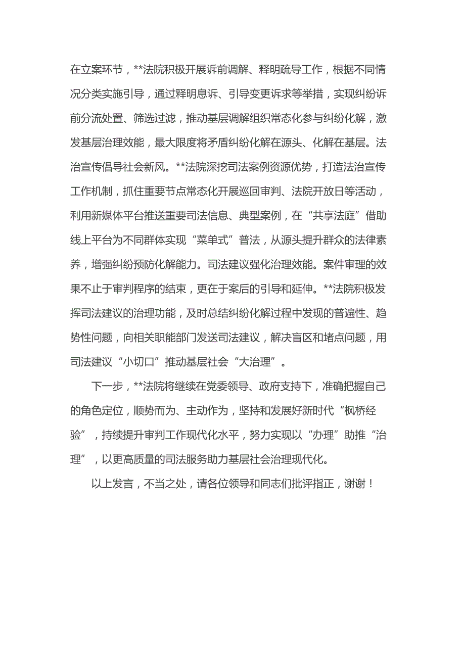 在政法委书记调研县法院改革工作座谈会上的汇报发言_第4页