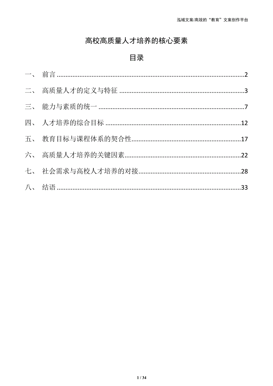 高校高质量人才培养的核心要素_第1页