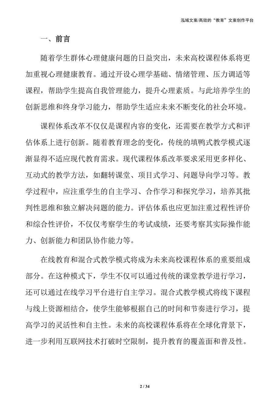 高校高质量人才培养的核心要素_第2页