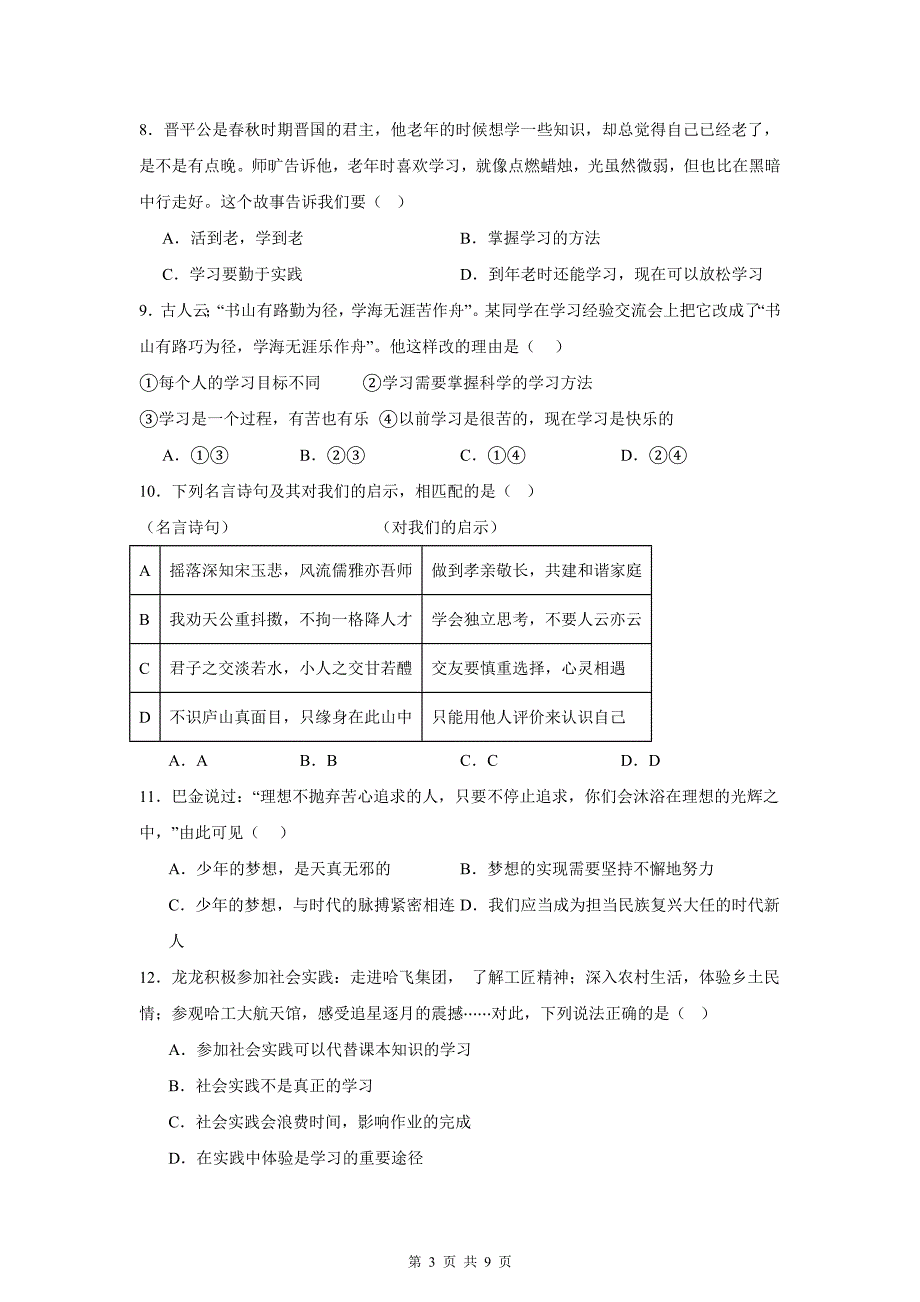 统编版（2024新版）道德与法治上册期中素养提升测试卷（含答案）_第3页