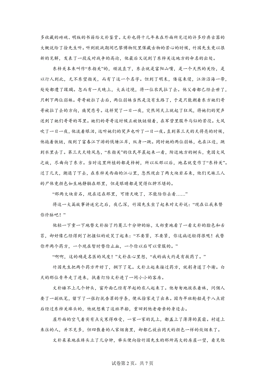 【语文】《故都的秋》同步练习++2024-2025学年统编版高中语文必修上册_第2页