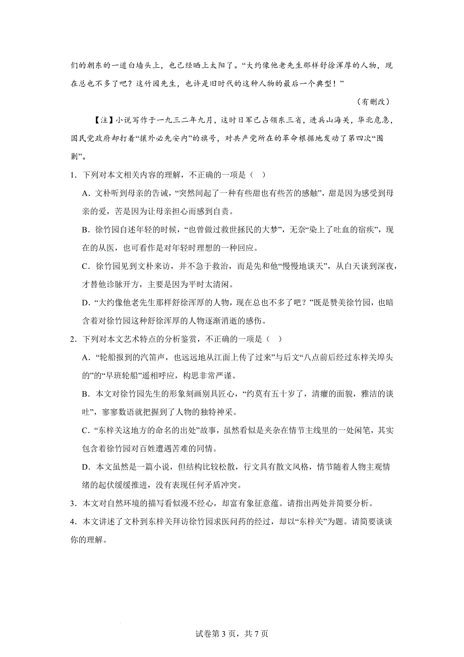 【语文】《故都的秋》同步练习++2024-2025学年统编版高中语文必修上册_第3页