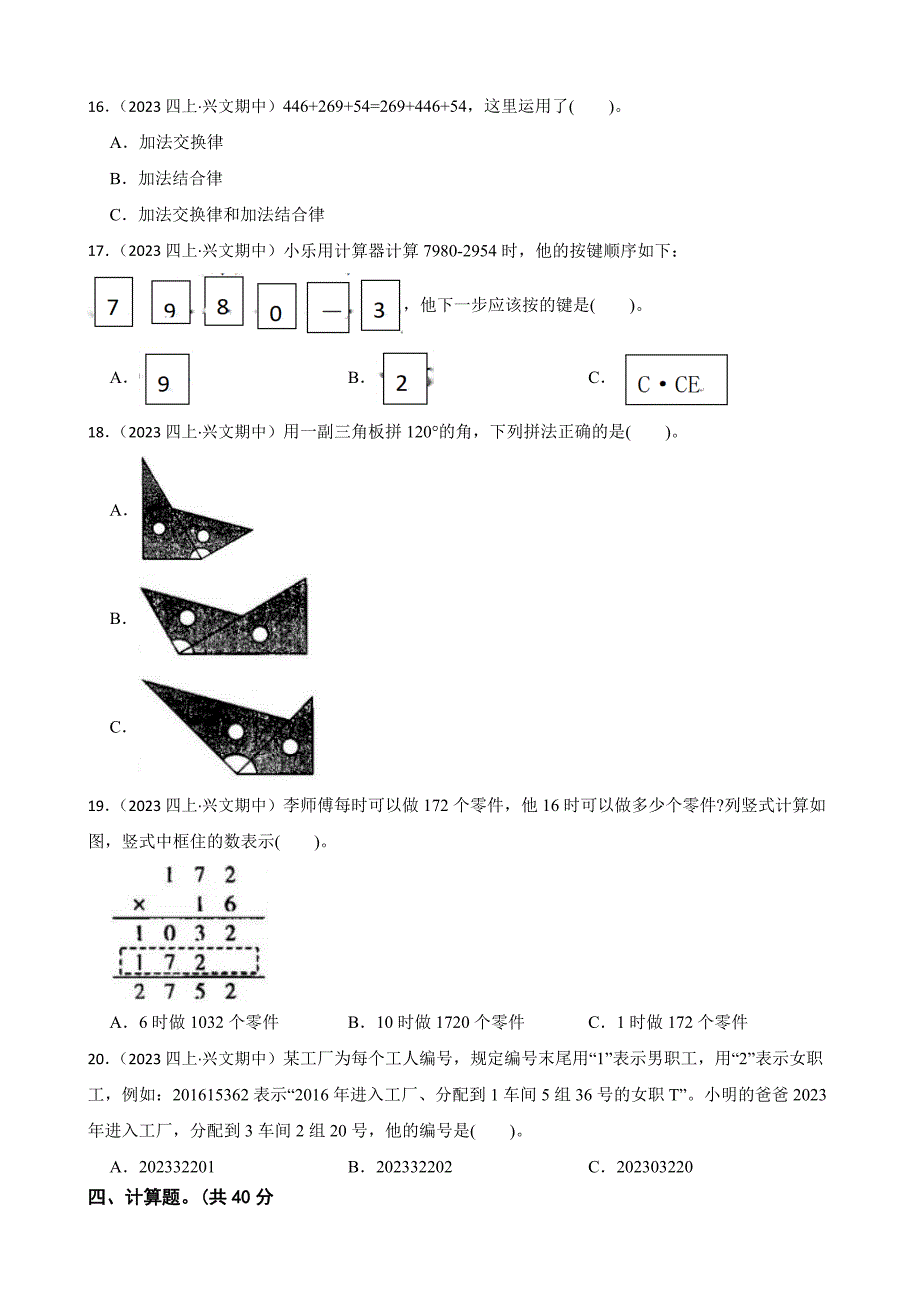 四川省宜宾市兴文县2023-2024学年四年级上学期数学期中学情检测试卷_第2页