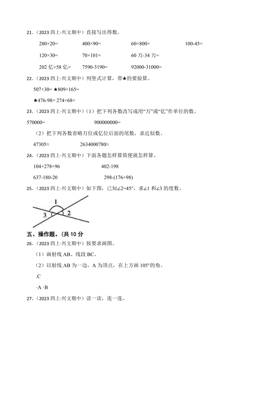 四川省宜宾市兴文县2023-2024学年四年级上学期数学期中学情检测试卷_第3页