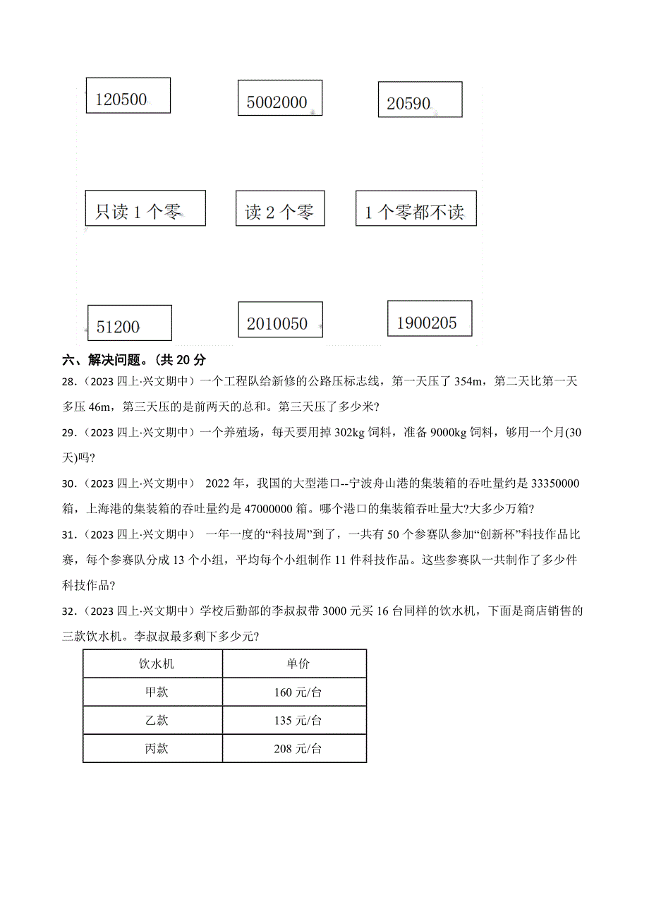 四川省宜宾市兴文县2023-2024学年四年级上学期数学期中学情检测试卷_第4页