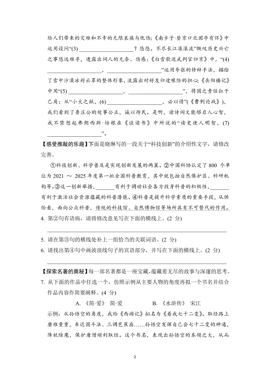 2025年春人教版九年级语文下册第五单元综合测试卷_第2页