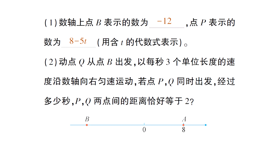 初中数学新北师大版七年级上册期末重难点专题（一）数轴上的动点问题作业课件2024秋季学期_第3页