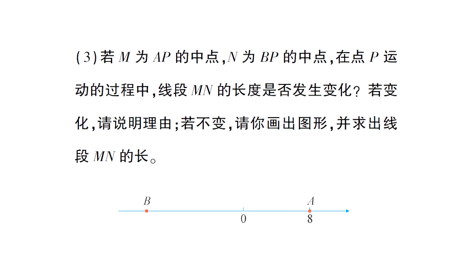 初中数学新北师大版七年级上册期末重难点专题（一）数轴上的动点问题作业课件2024秋季学期_第4页