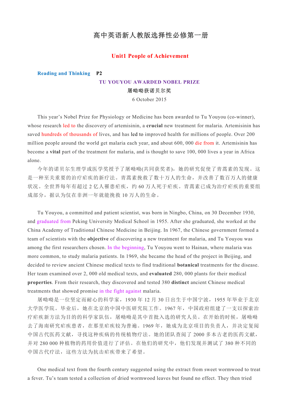 高中英语新人教版选择性必修第一册课文翻译_第1页