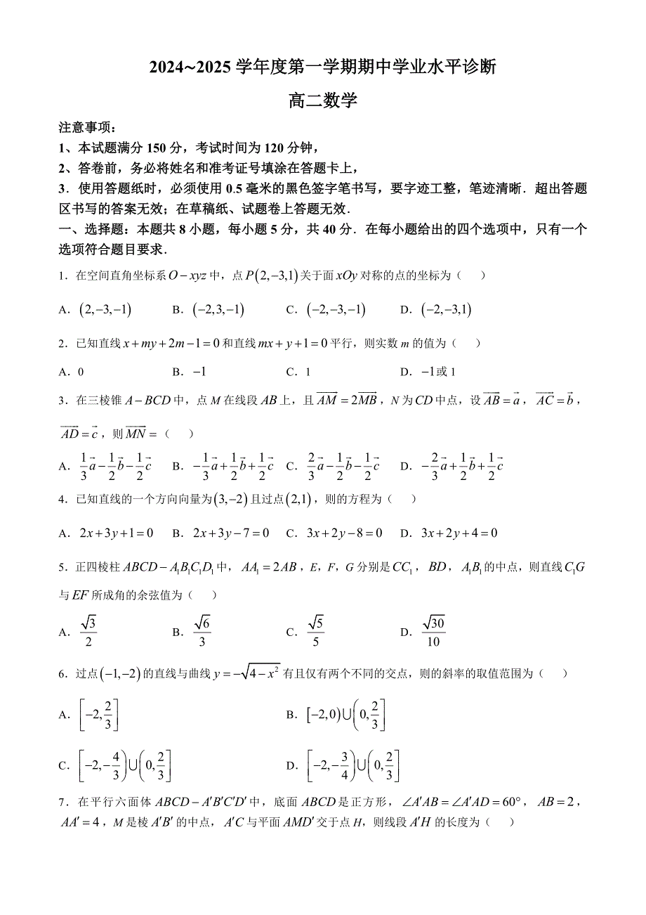 山东省烟台市2024-2025学年高二上学期11月期中考试数学试题_第1页