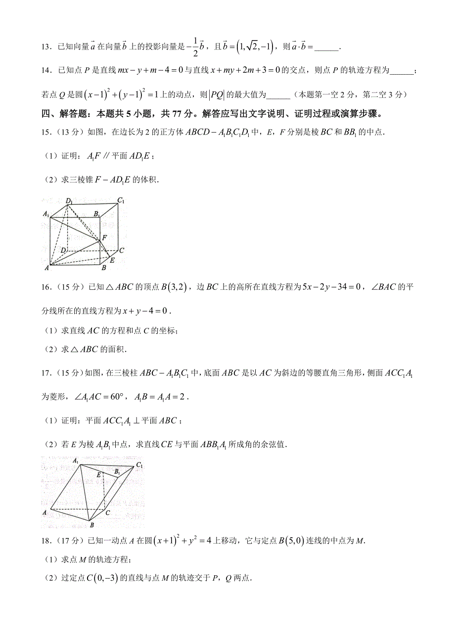 山东省烟台市2024-2025学年高二上学期11月期中考试数学试题_第3页