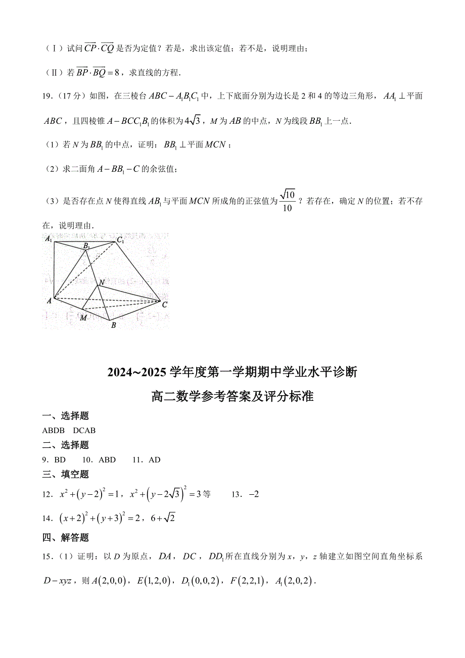 山东省烟台市2024-2025学年高二上学期11月期中考试数学试题_第4页