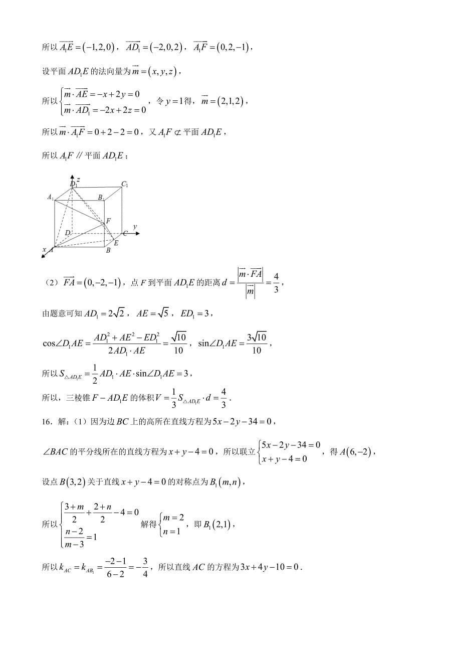 山东省烟台市2024-2025学年高二上学期11月期中考试数学试题_第5页