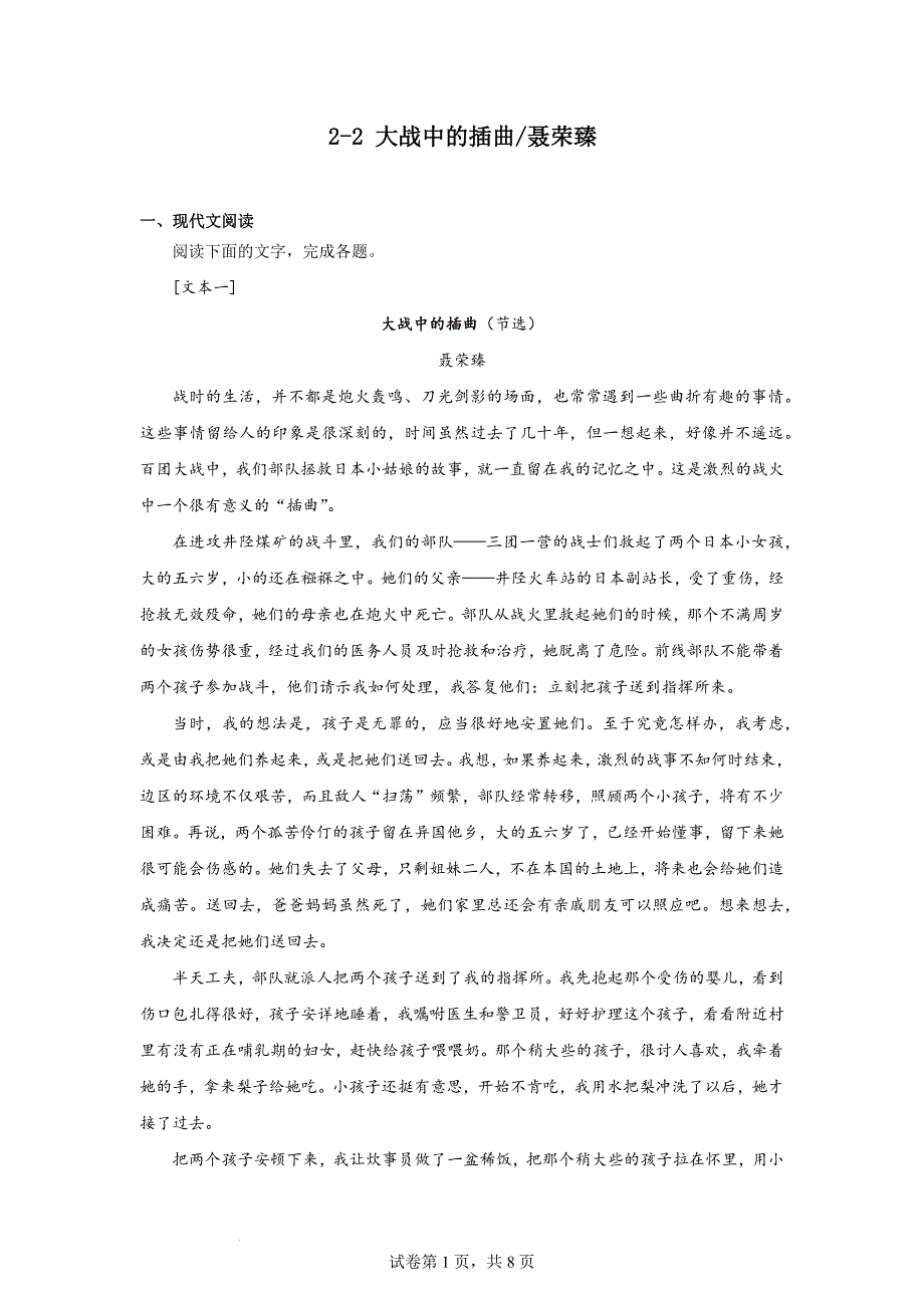 【语文】《大战中的插曲》同步练习+2024-2025学年统编版高中语文选择性必修上册_第1页