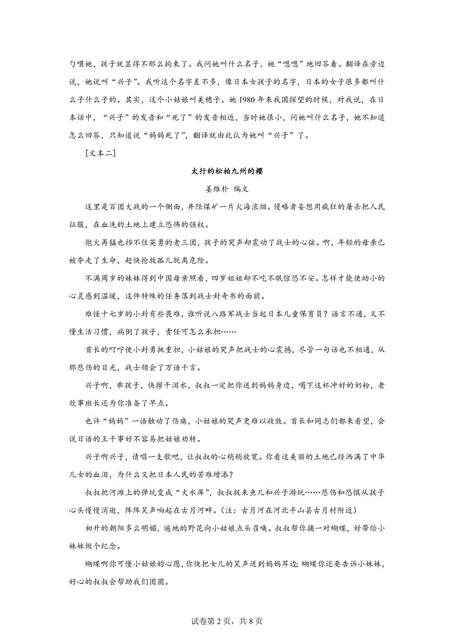 【语文】《大战中的插曲》同步练习+2024-2025学年统编版高中语文选择性必修上册_第2页