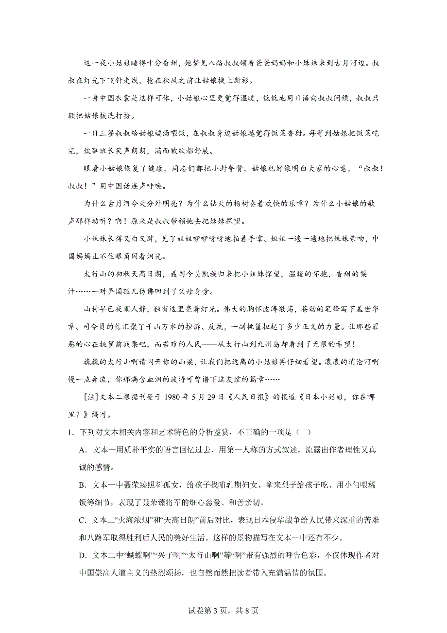 【语文】《大战中的插曲》同步练习+2024-2025学年统编版高中语文选择性必修上册_第3页