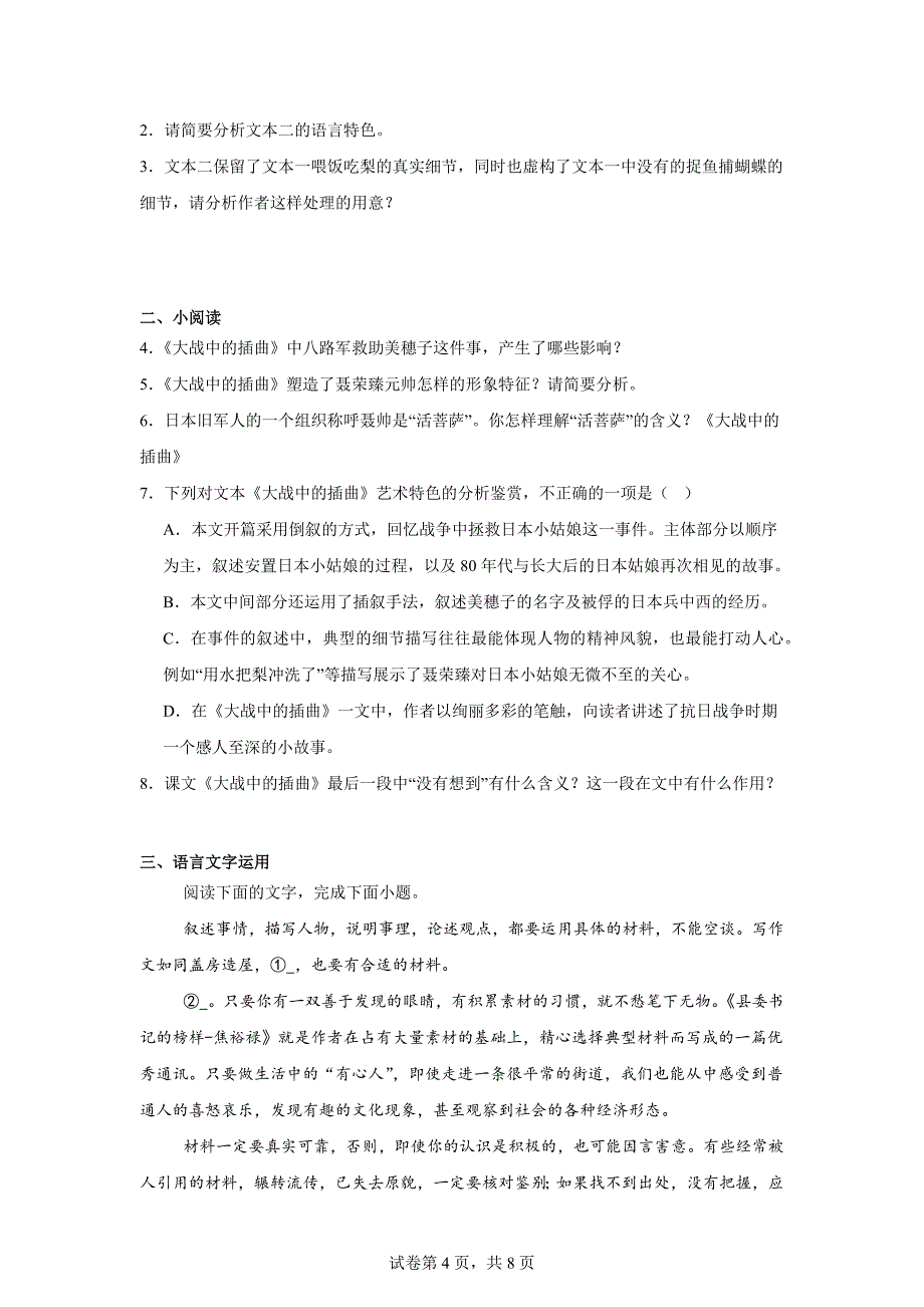 【语文】《大战中的插曲》同步练习+2024-2025学年统编版高中语文选择性必修上册_第4页